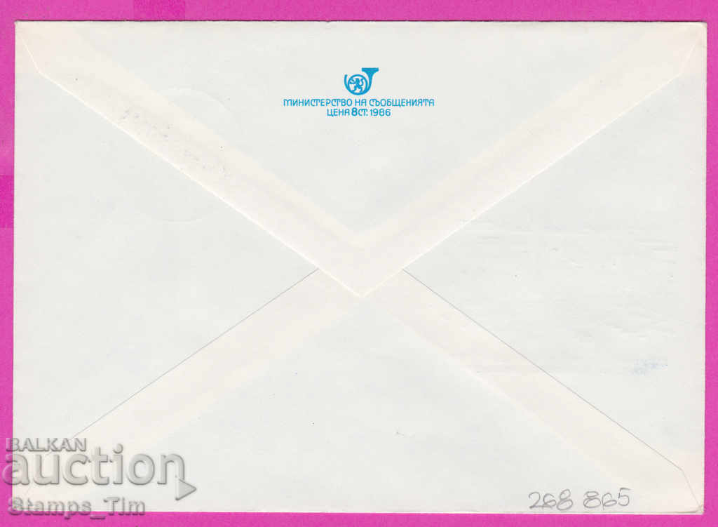 268865 / Bulgaria IPTZ 1987 Svishtov trecând Dunărea cu preț 0.50 BGN | € 0.26 268865 / Bulgaria IPTZ 1987 Svishtov trecând Dunărea cu preț 0.50 BGN | € 0.26