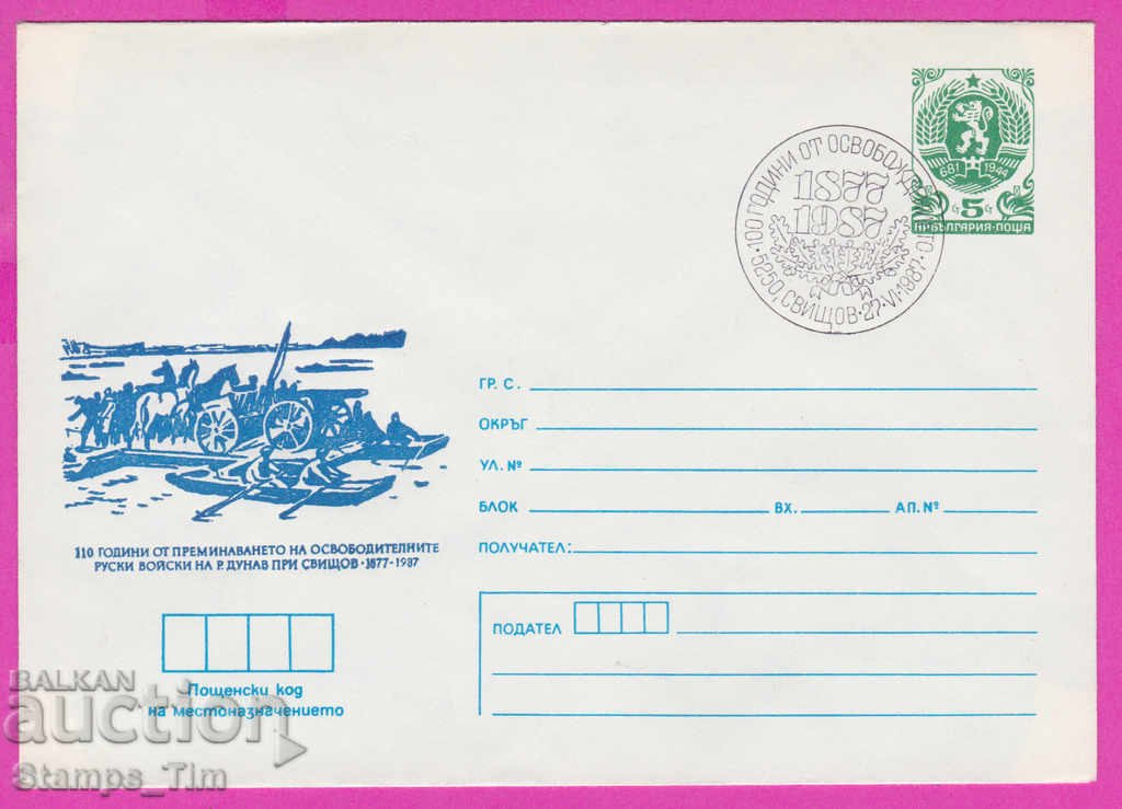 Licitație 268865 / Bulgaria IPTZ 1987 Svishtov trecând Dunărea Licitație 268865 / Bulgaria IPTZ 1987 Svishtov trecând Dunărea