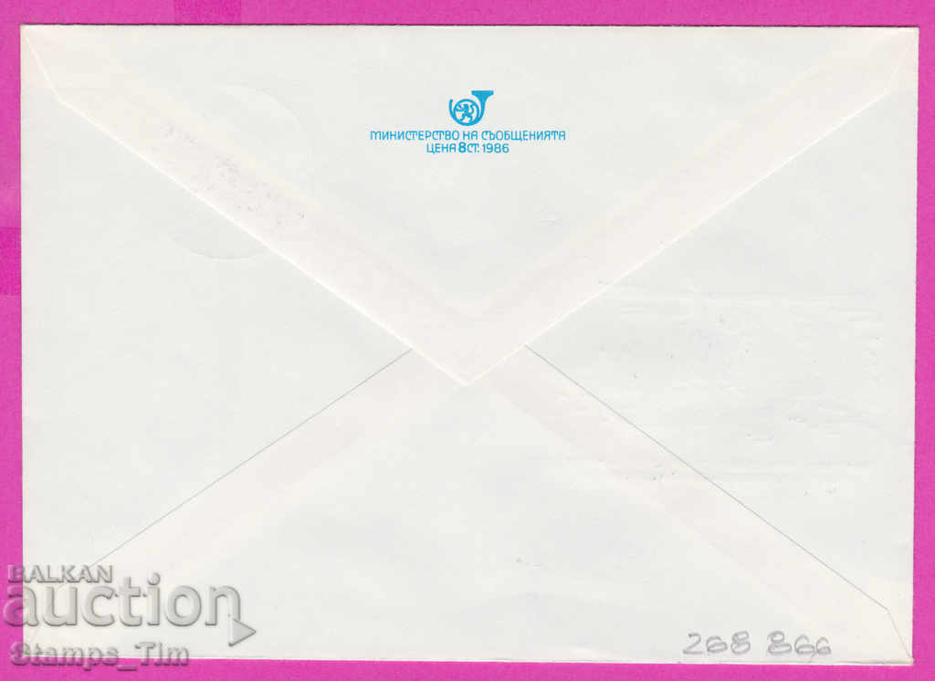 268866 / Bulgaria IPTZ 1987 Svishtov crossing the Danube with price 0.50 BGN | € 0.26 268866 / Bulgaria IPTZ 1987 Svishtov crossing the Danube with price 0.50 BGN | € 0.26