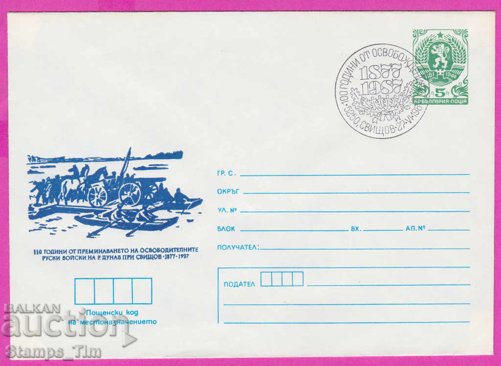 Auction 268866 / Bulgaria IPTZ 1987 Svishtov crossing the Danube Auction 268866 / Bulgaria IPTZ 1987 Svishtov crossing the Danube