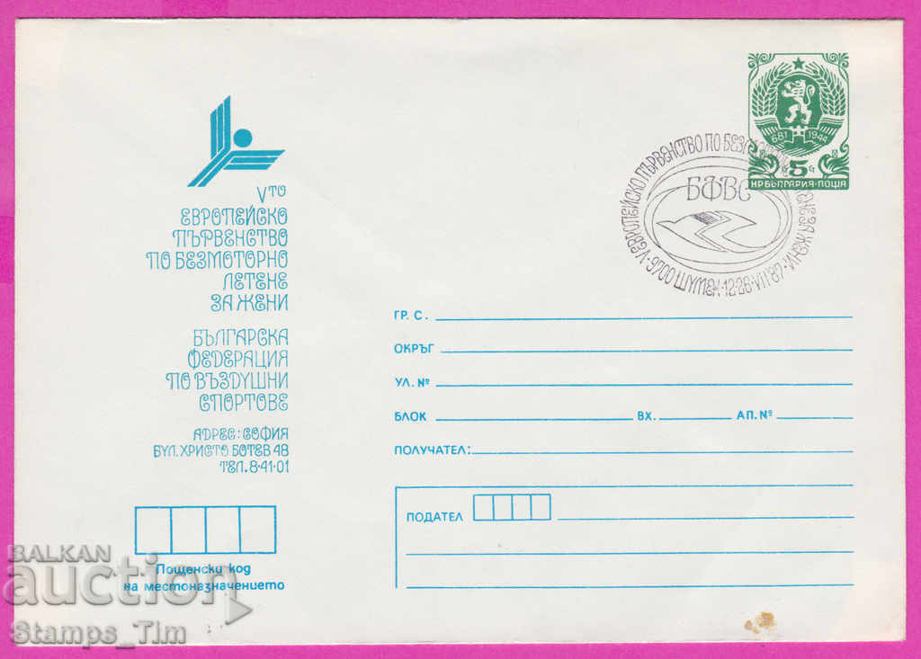 268867 / Bulgaria IPTZ 1987 Shumen Bull fed Air sports