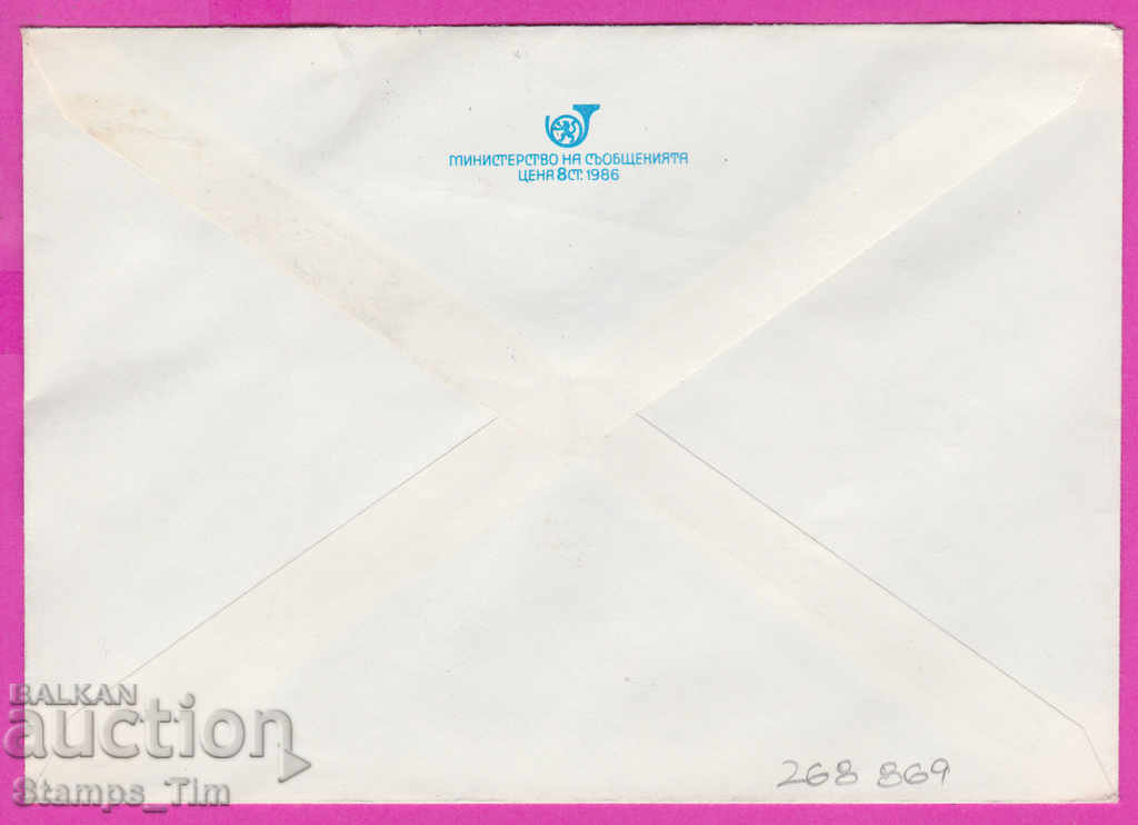 268869 / Bulgaria IPTZ 1987 Shumen Bull fed Air sports with price 0.50 BGN | € 0.26 268869 / Bulgaria IPTZ 1987 Shumen Bull fed Air sports with price 0.50 BGN | € 0.26