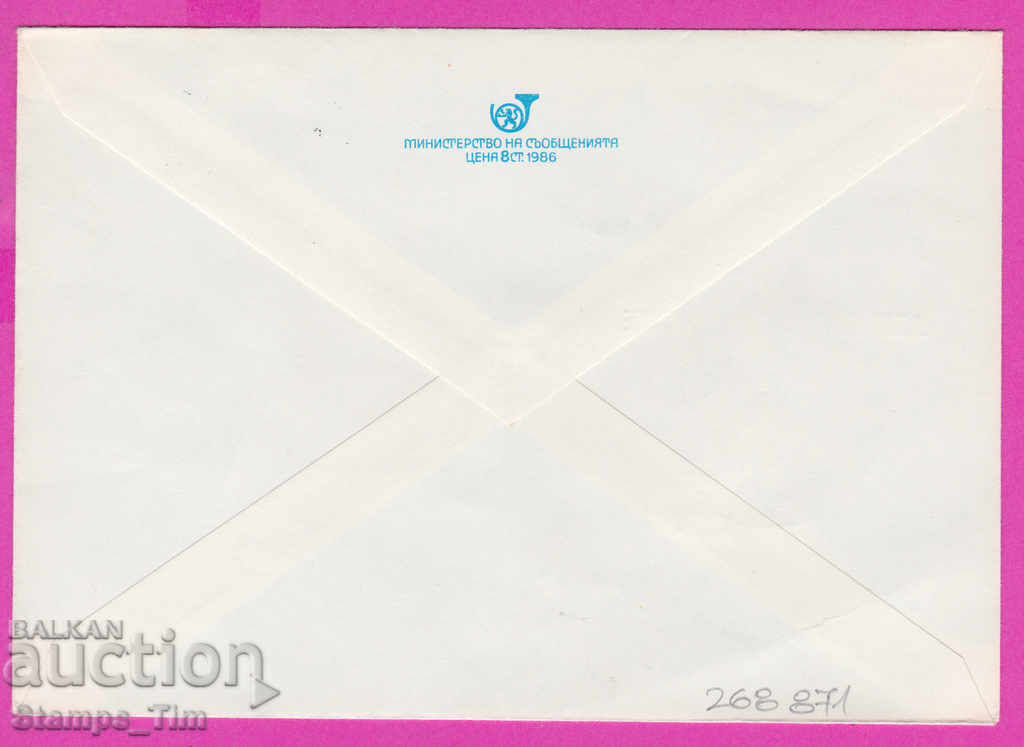 268871 / Bulgaria IPTZ 1986 Day of Communications May 8 with price 0.40 BGN | € 0.20 268871 / Bulgaria IPTZ 1986 Day of Communications May 8 with price 0.40 BGN | € 0.20