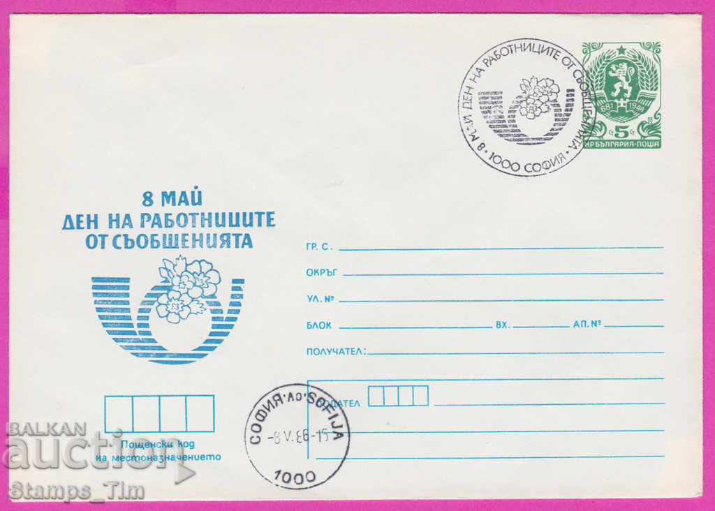 268871 / Bulgaria IPTZ 1986 Day of Communications May 8