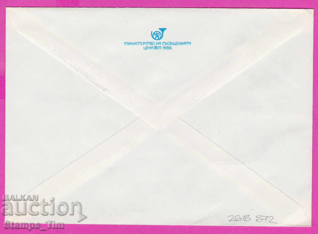 268872 / Bulgaria IPTZ 1986 Day of Communications May 8 with price 0.40 BGN | € 0.20 268872 / Bulgaria IPTZ 1986 Day of Communications May 8 with price 0.40 BGN | € 0.20