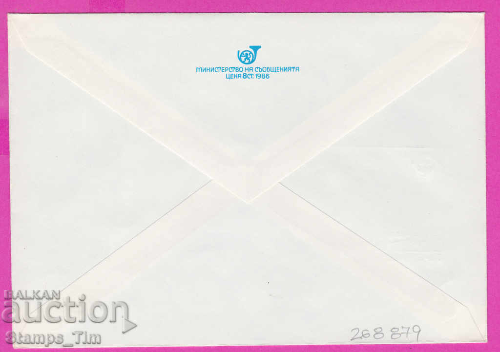 268879 / Bulgaria IPTZ 1988 Silistra - Office equipment with price 0.50 BGN | € 0.26 268879 / Bulgaria IPTZ 1988 Silistra - Office equipment with price 0.50 BGN | € 0.26