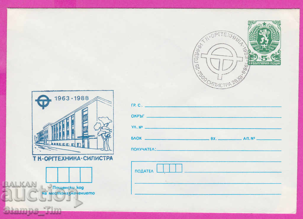 268879 / Bulgaria IPTZ 1988 Silistra - Echipamente de birou