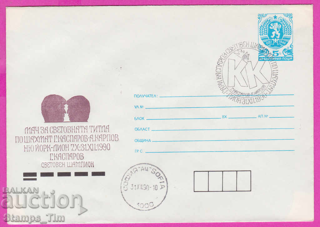 Auction 268906 / Bulgaria IPTZ 1990 Sport Chess Gary Kasparov Auction 268906 / Bulgaria IPTZ 1990 Sport Chess Gary Kasparov