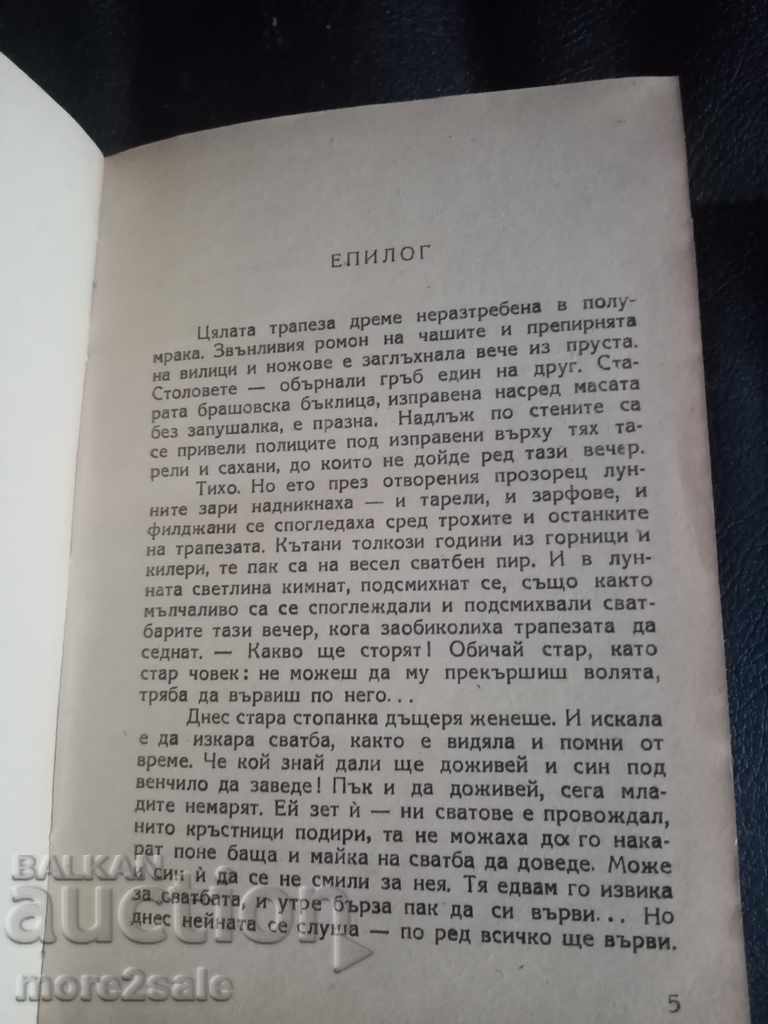 Auction PETKO Y. TODOROV - IDYLLS - VOLUME 2- 1948 - 180 PAGES Auction PETKO Y. TODOROV - IDYLLS - VOLUME 2- 1948 - 180 PAGES