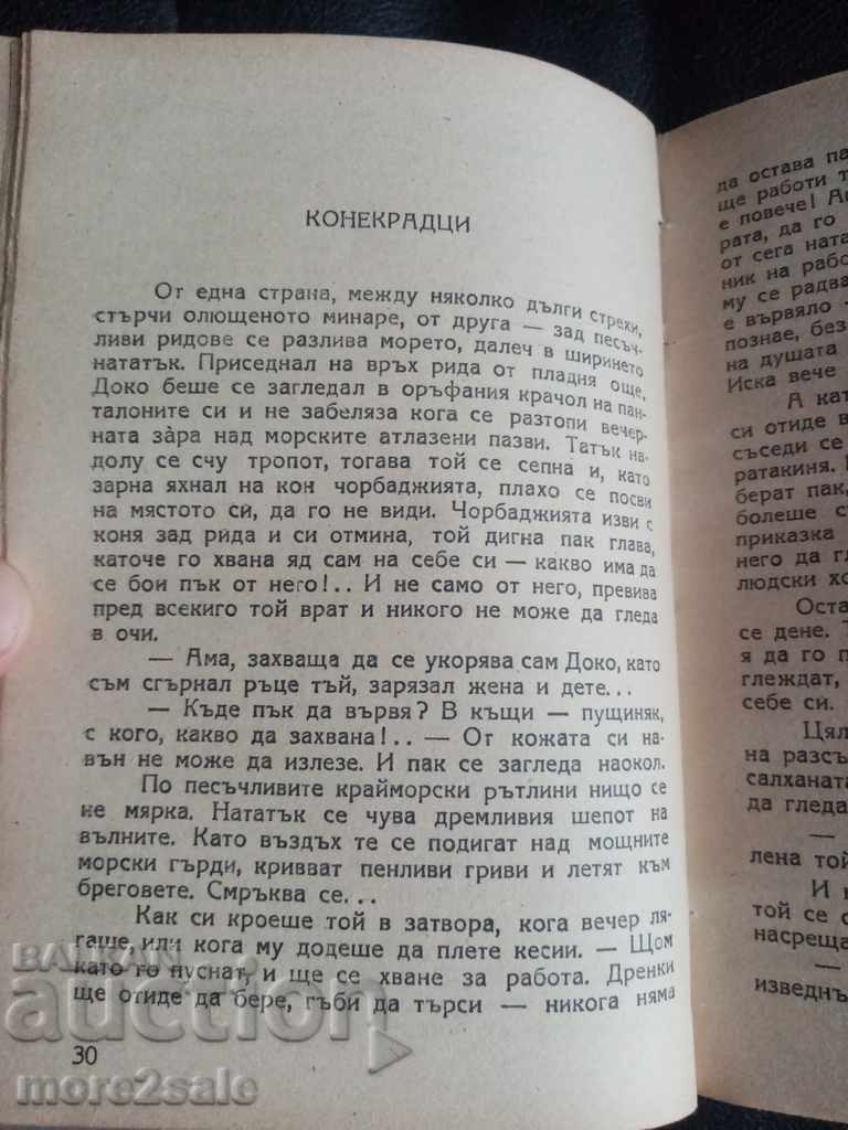 Delivery of PETKO Y. TODOROV - IDYLLS - VOLUME 2- 1948 - 180 PAGES Delivery of PETKO Y. TODOROV - IDYLLS - VOLUME 2- 1948 - 180 PAGES