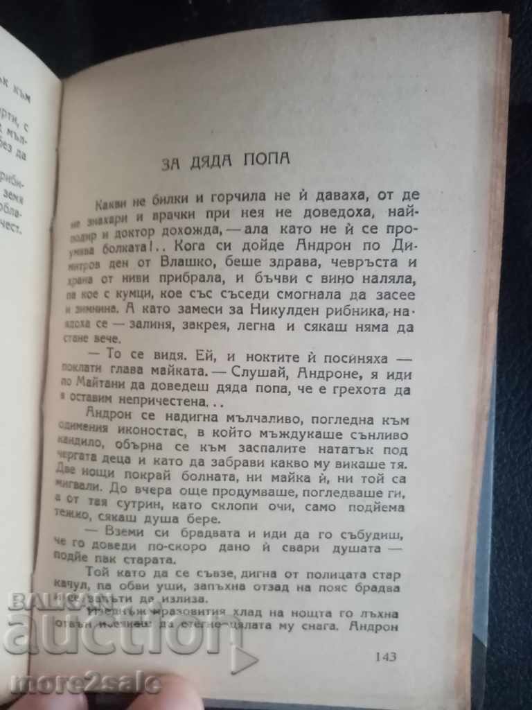 PETKO Y. TODOROV - IDYLLS - VOLUME 2- 1948 - 180 PAGES - 6 PETKO Y. TODOROV - IDYLLS - VOLUME 2- 1948 - 180 PAGES - 6