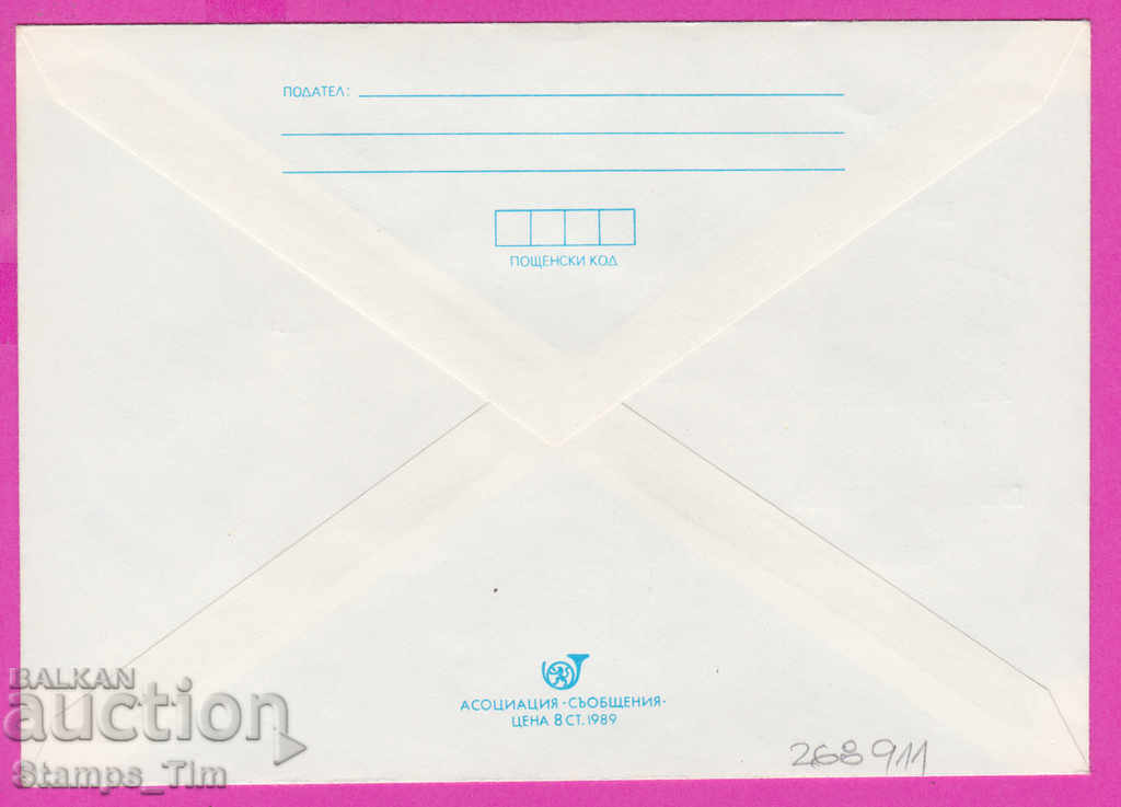 268911 / Bulgaria IPTZ 1989 Natural History Museum with price 0.50 BGN | € 0.26