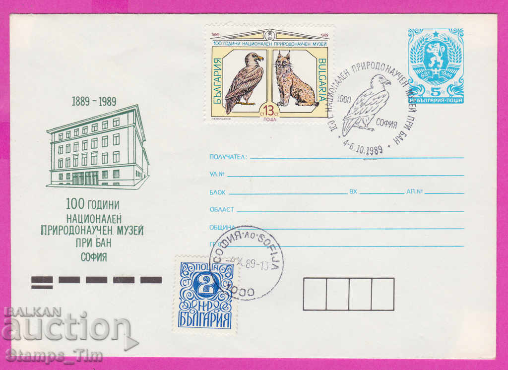 Auction  268911 / Bulgaria IPTZ 1989 Natural History Museum