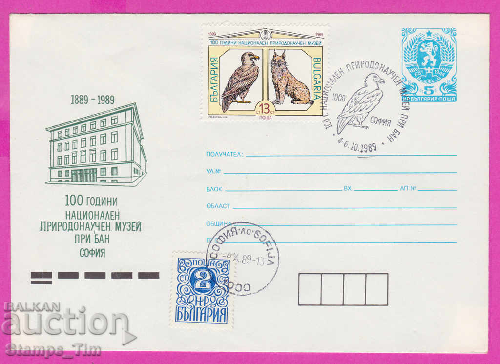 268911 / България ИПТЗ 1989 Природонаучен музей