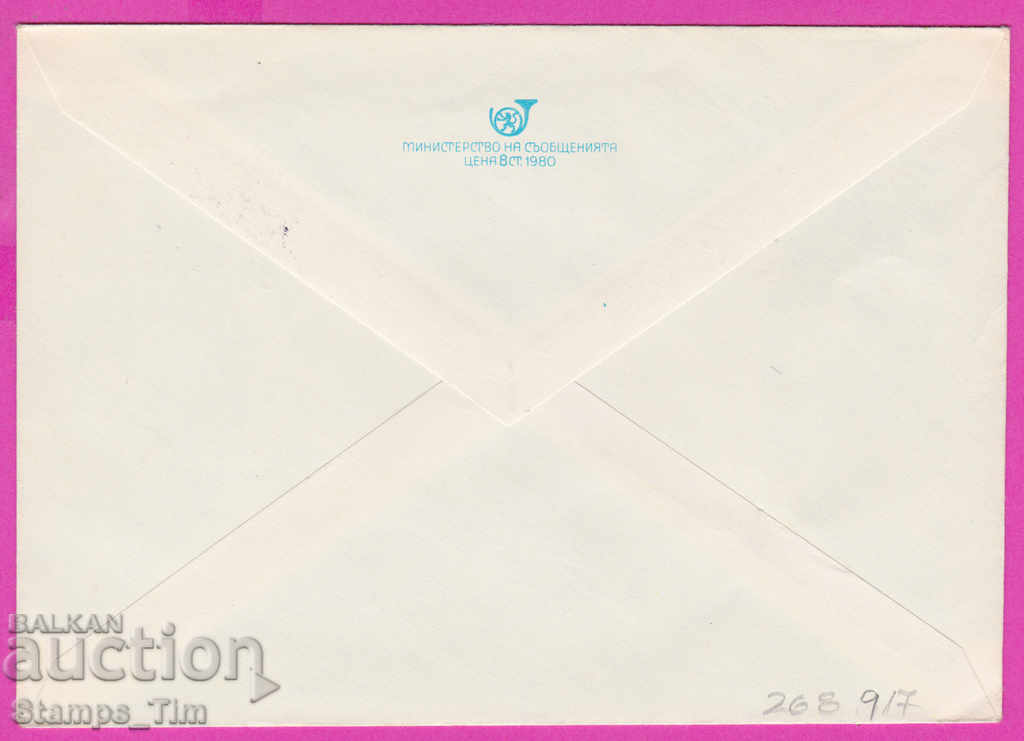 268917 / Bulgaria IPTZ 1982 Veliko Tarnovo Baldwin Tower with price 0.50 BGN | € 0.26 268917 / Bulgaria IPTZ 1982 Veliko Tarnovo Baldwin Tower with price 0.50 BGN | € 0.26