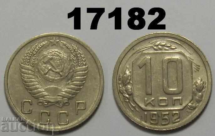 СССР Русия 10 копейки 1952 монета