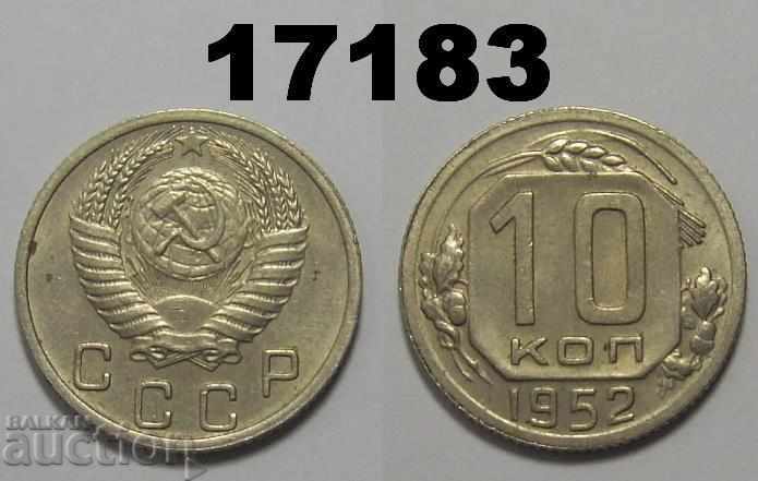 СССР Русия 10 копейки 1952 монета