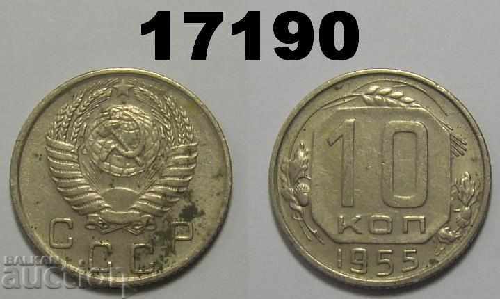 USSR Russia 10 kopecks 1955 coin