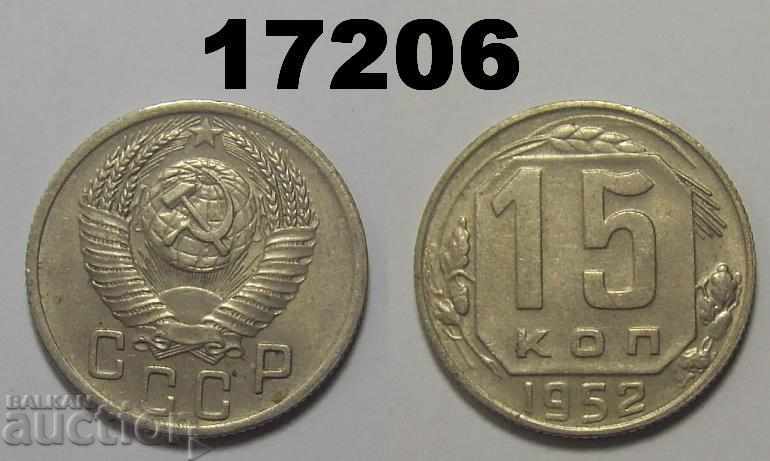 ΕΣΣΔ Ρωσία Νόμισμα 15 kopecks 1952