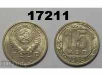 СССР Русия 15 копейки 1953 монета