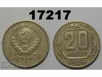 СССР Русия 20 копейки 1946 монета