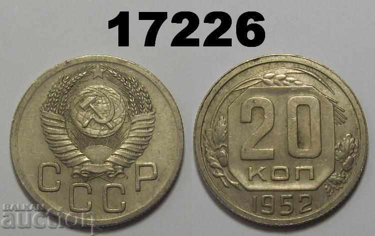 ΕΣΣΔ Ρωσία κέρμα 20 καπίκια 1952