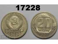 СССР Русия 20 копейки 1952 монета