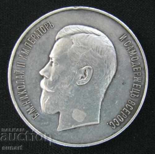 Licitație NIKOLAI II RUSSIAN EMPIRE RARE MEDAL 1909 RUSSIAN MEDAL Licitație NIKOLAI II RUSSIAN EMPIRE RARE MEDAL 1909 RUSSIAN MEDAL