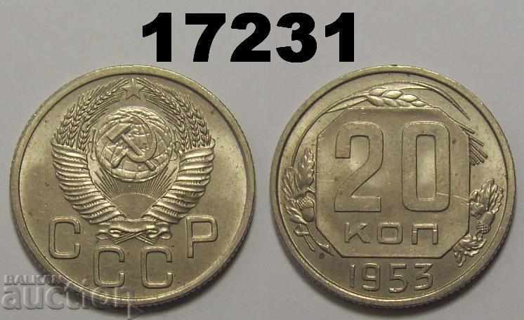 СССР Русия 20 копейки 1953 монета