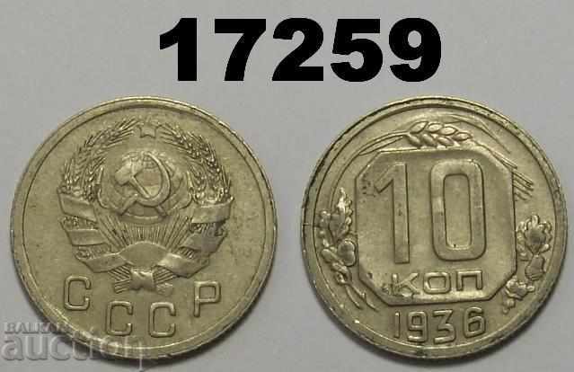 СССР Русия 10 копейки 1936 монета