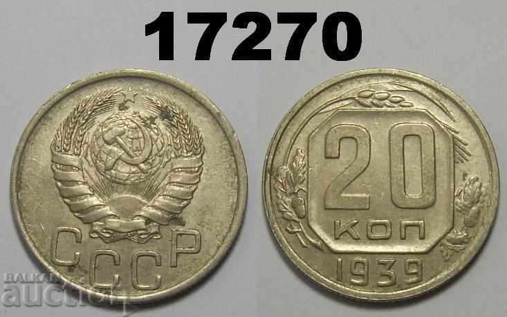ΕΣΣΔ Ρωσία κέρμα 20 καπίκια 1939