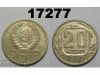 СССР Русия 20 копейки 1940 монета