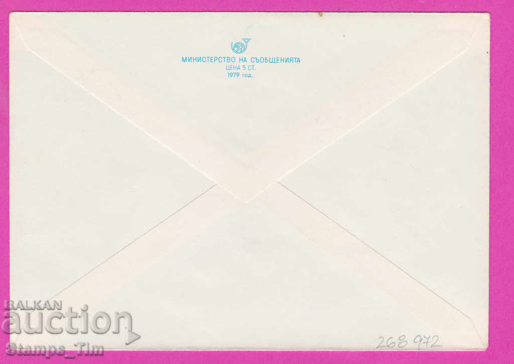 268972 / Bulgaria IPTZ 1979 Gabrovo - Clock Tower with price 0.70 BGN | € 0.36 268972 / Bulgaria IPTZ 1979 Gabrovo - Clock Tower with price 0.70 BGN | € 0.36