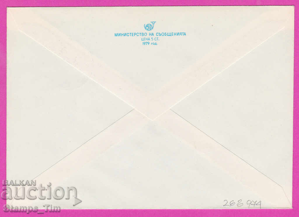 268974 / Bulgaria IPTZ 1979 Sofia - Russian monument with price 0.60 BGN | € 0.31 268974 / Bulgaria IPTZ 1979 Sofia - Russian monument with price 0.60 BGN | € 0.31