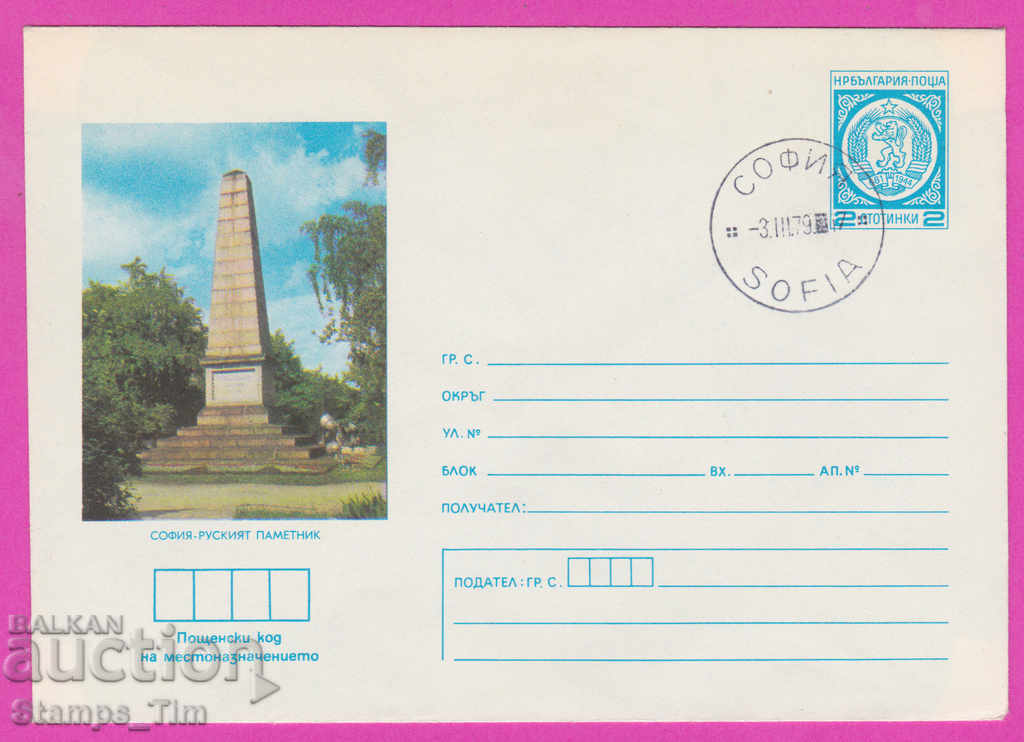 Auction 268974 / Bulgaria IPTZ 1979 Sofia - Russian monument Auction 268974 / Bulgaria IPTZ 1979 Sofia - Russian monument