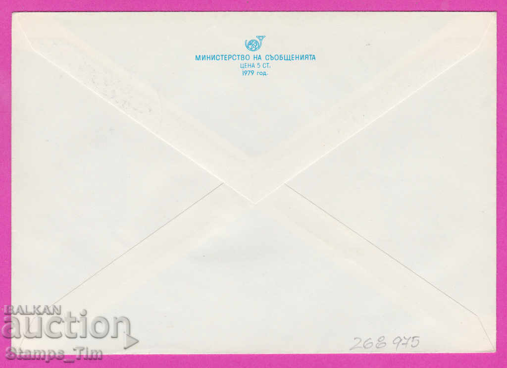 268975 / Bulgaria IPTZ 1979 Sofia - Russian monument with price 0.60 BGN | € 0.31 268975 / Bulgaria IPTZ 1979 Sofia - Russian monument with price 0.60 BGN | € 0.31