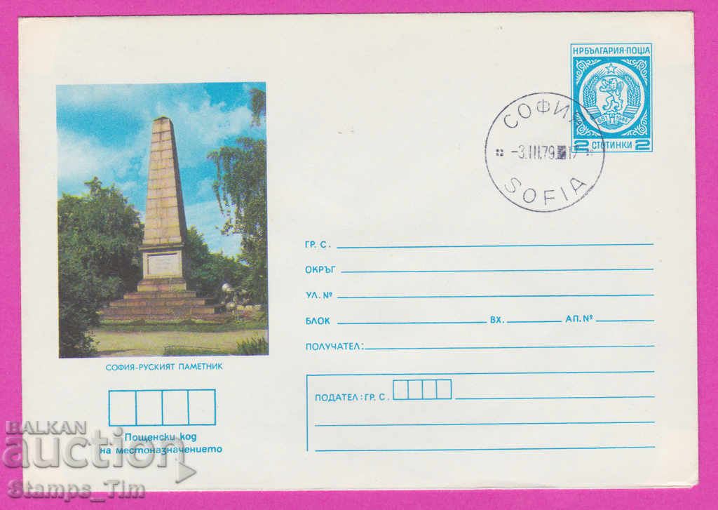 Auction 268975 / Bulgaria IPTZ 1979 Sofia - Russian monument Auction 268975 / Bulgaria IPTZ 1979 Sofia - Russian monument