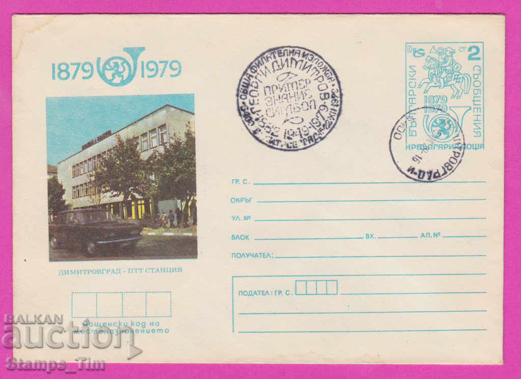 Auction  268980 / Bulgaria IPTZ 1979 Dimitrovgrad PTT station Dimitro