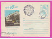 268980 / Bulgaria IPTZ 1979 Stația PTT Dimitrovgrad Dimitro