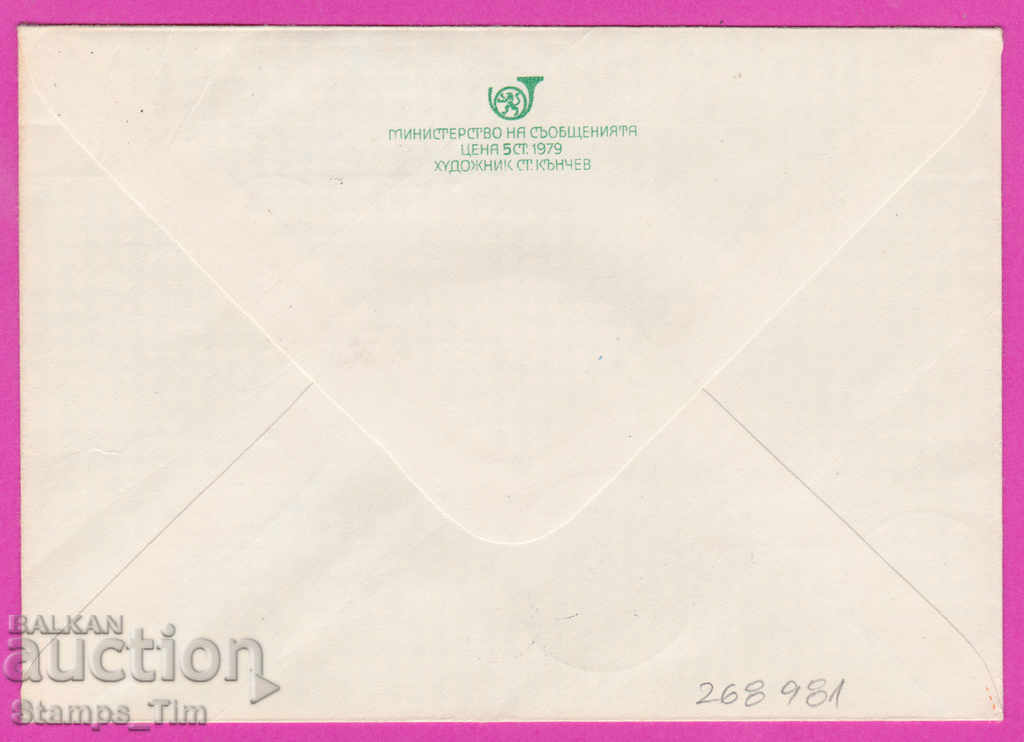 268981 / Bulgaria IPTZ 1979 Sofia 100 years of Bulgarian communications with price 0.70 BGN | € 0.36 268981 / Bulgaria IPTZ 1979 Sofia 100 years of Bulgarian communications with price 0.70 BGN | € 0.36