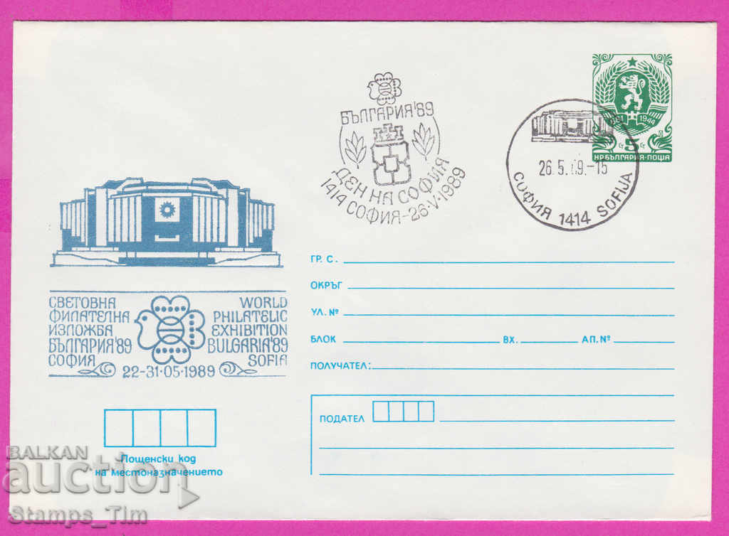 Auction  268989 / Bulgaria IPTZ 1989 World Philatelic Exhibition of the National Palace of Culture