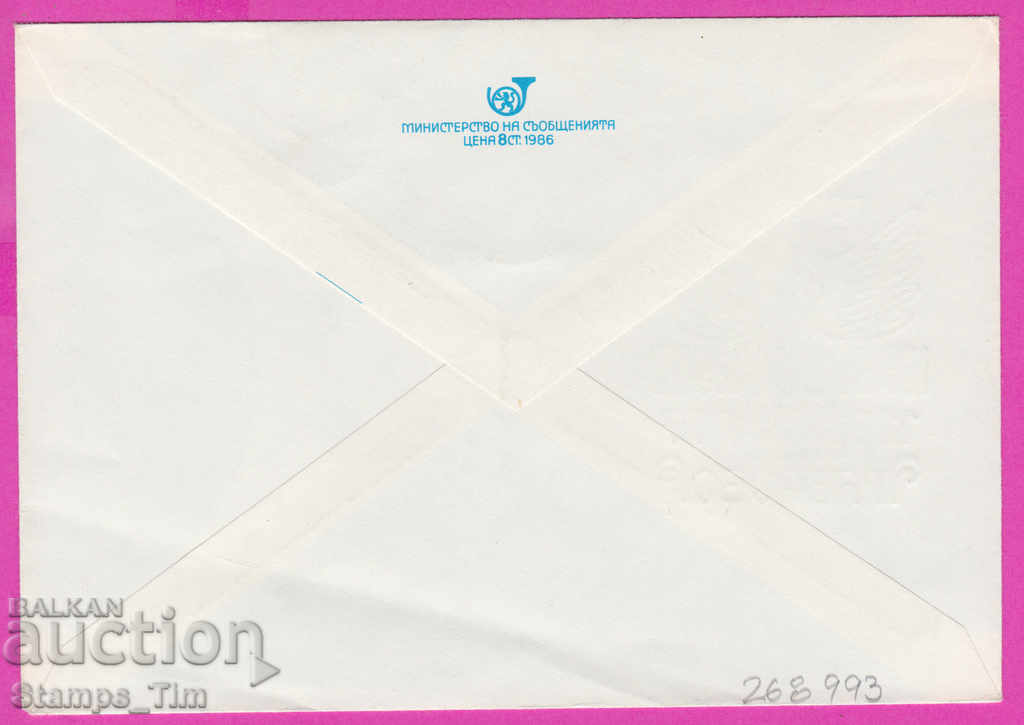 268993 / pure Bulgaria IPTZ 1989 Gabrovo PTT 1879-1989 with price 0.90 BGN | € 0.46 268993 / pure Bulgaria IPTZ 1989 Gabrovo PTT 1879-1989 with price 0.90 BGN | € 0.46