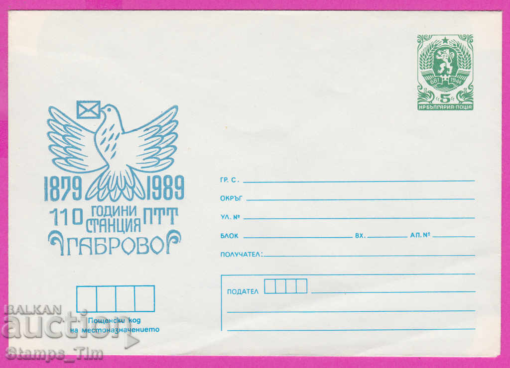 268993 / Bulgaria pură IPTZ 1989 Gabrovo PTT 1879-1989