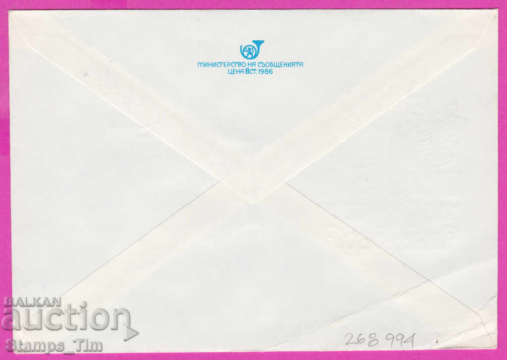 268994 / Bulgaria IPTZ 1989 Gabrovo PTT 1879-1989 with price 0.50 BGN | € 0.26 268994 / Bulgaria IPTZ 1989 Gabrovo PTT 1879-1989 with price 0.50 BGN | € 0.26