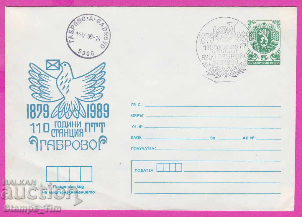 268994 / Bulgaria IPTZ 1989 Gabrovo PTT 1879-1989