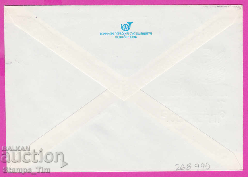 268995 / Bulgaria IPTZ 1989 Gabrovo RMP - PTT 1879-1989 with price 0.80 BGN | € 0.41 268995 / Bulgaria IPTZ 1989 Gabrovo RMP - PTT 1879-1989 with price 0.80 BGN | € 0.41