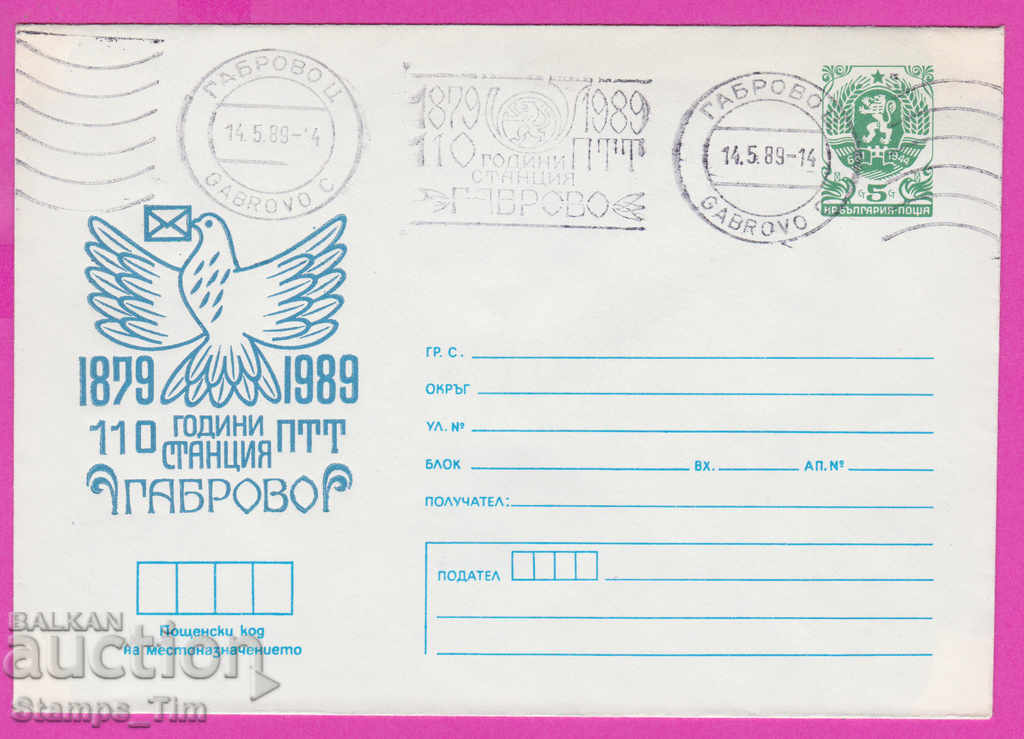 268995 / Βουλγαρία IPTZ 1989 Gabrovo RMP - PTT 1879-1989