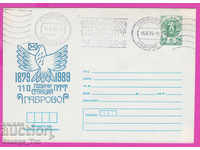 268995 / Bulgaria IPTZ 1989 Gabrovo RMP - PTT 1879-1989