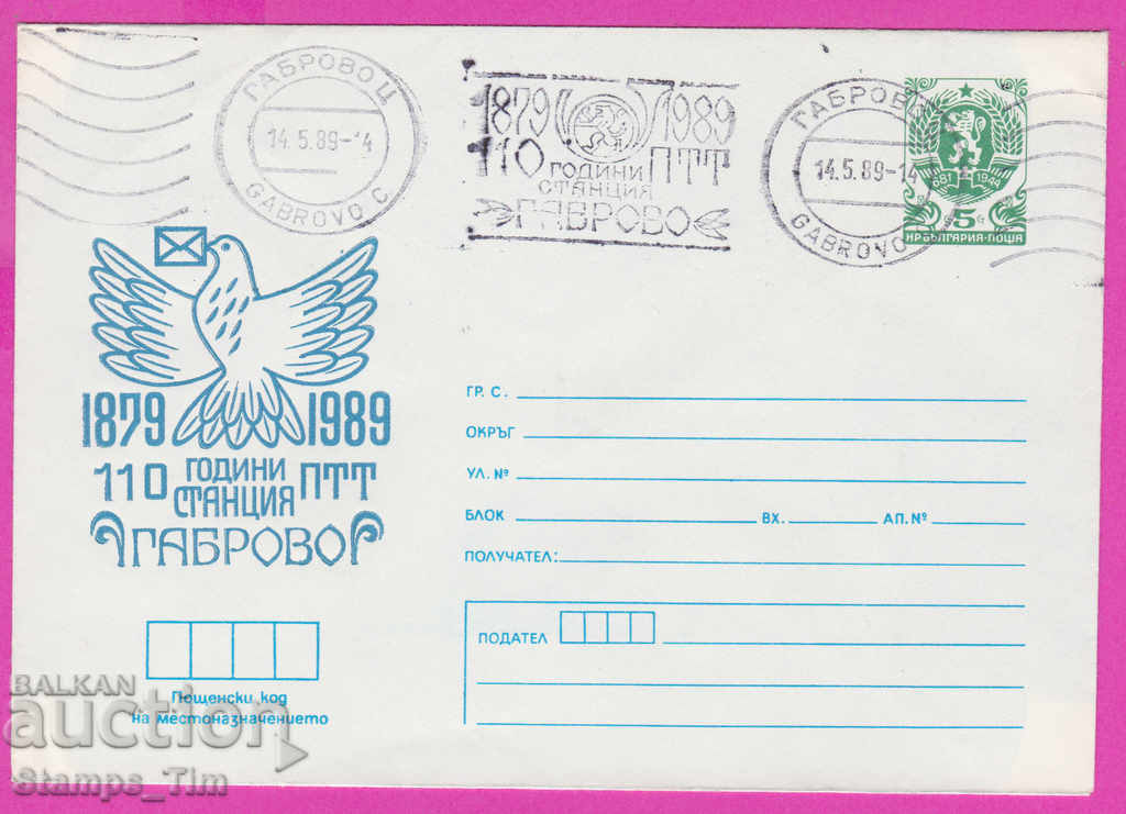 268996 / Bulgaria IPTZ 1989 Gabrovo RMP - PTT 1879-1989