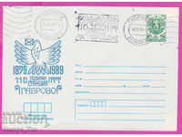 268996 / Bulgaria IPTZ 1989 Gabrovo RMP - PTT 1879-1989